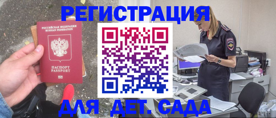 прописка в квартире в Курске
