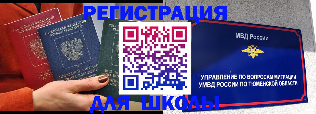 временная регистрация законно в Курске