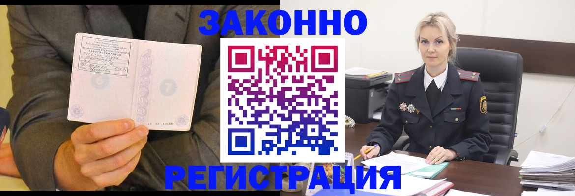 временная регистрация в Курске