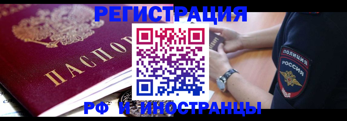 прописка 2025 в Курске