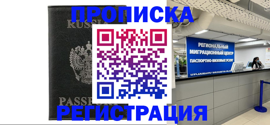 временная регистрация для школы в Курске